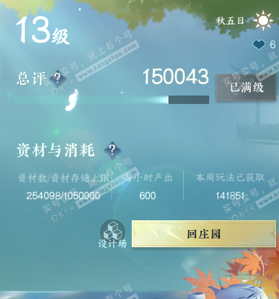 NSH328674逆水寒手游账号详情图50