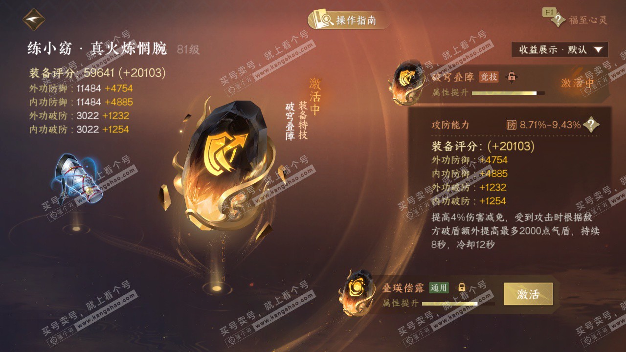 NSH328674逆水寒手游账号详情图43