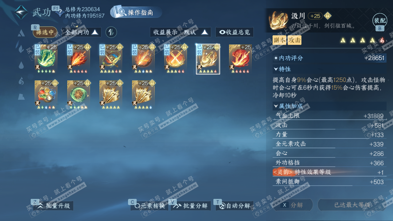 NSH328674逆水寒手游账号详情图36