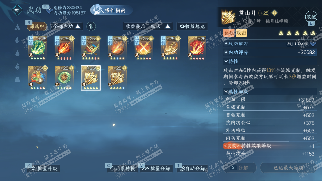 NSH328674逆水寒手游账号详情图40