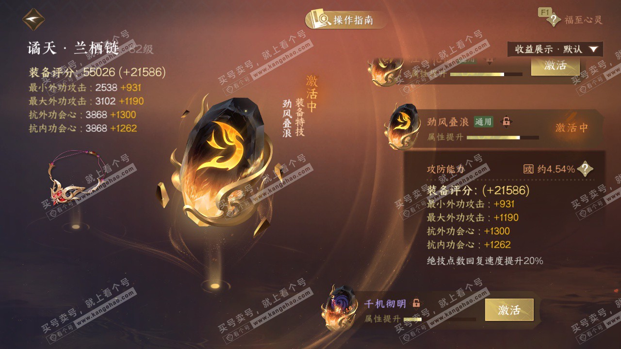 NSH328674逆水寒手游账号详情图47