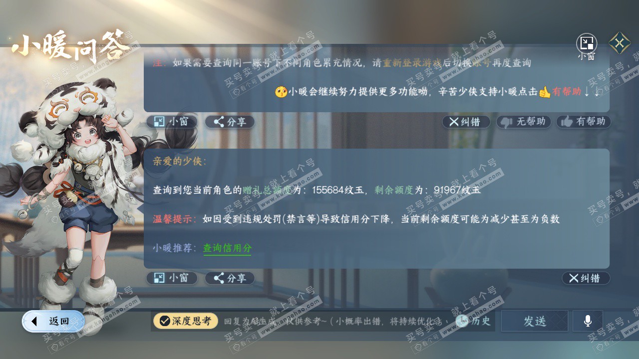 NSH328674逆水寒手游账号详情图55