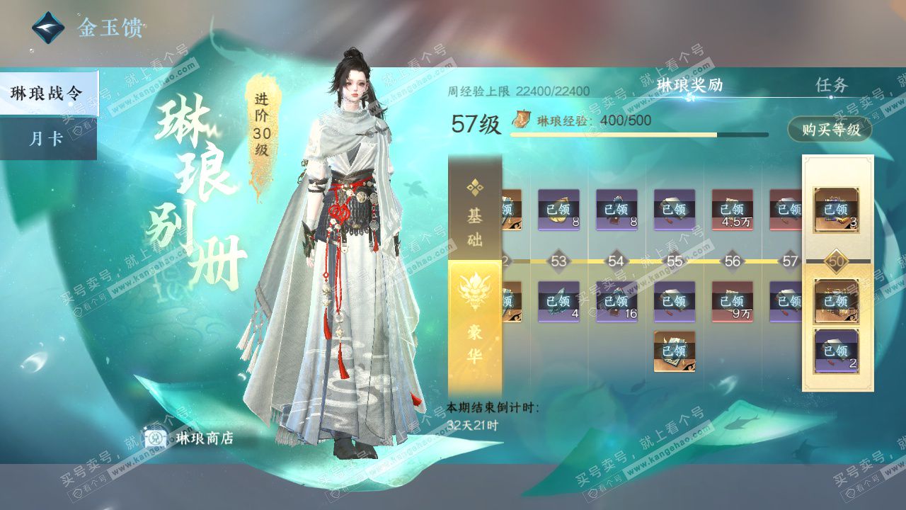 NSH328674逆水寒手游账号详情图51