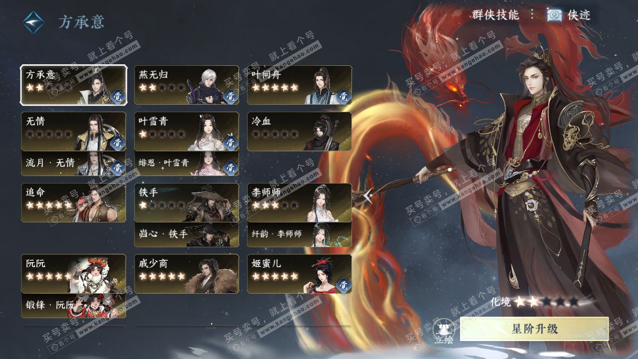 NSH328674逆水寒手游账号详情图48