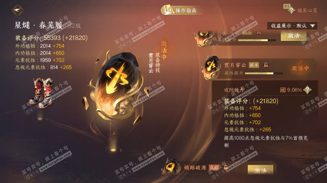 NSH328674逆水寒手游账号详情图46