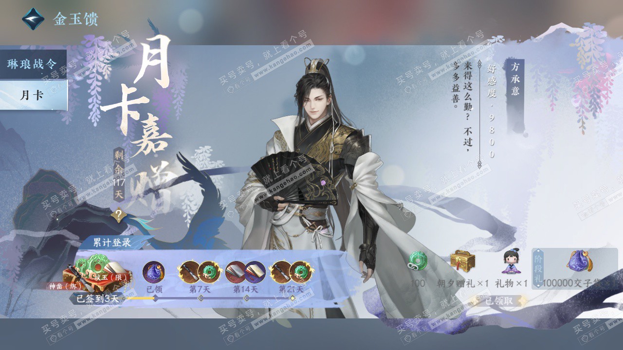 NSH328674逆水寒手游账号详情图52