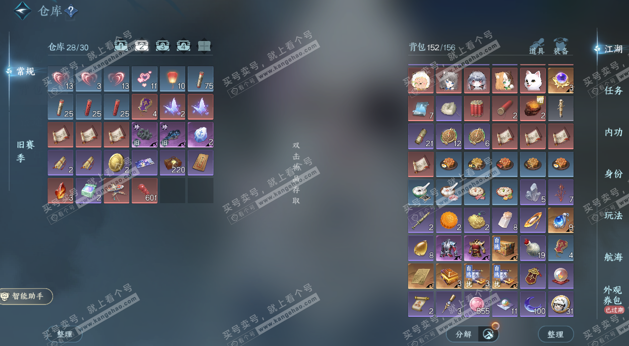 NSH328677逆水寒手游账号详情图4