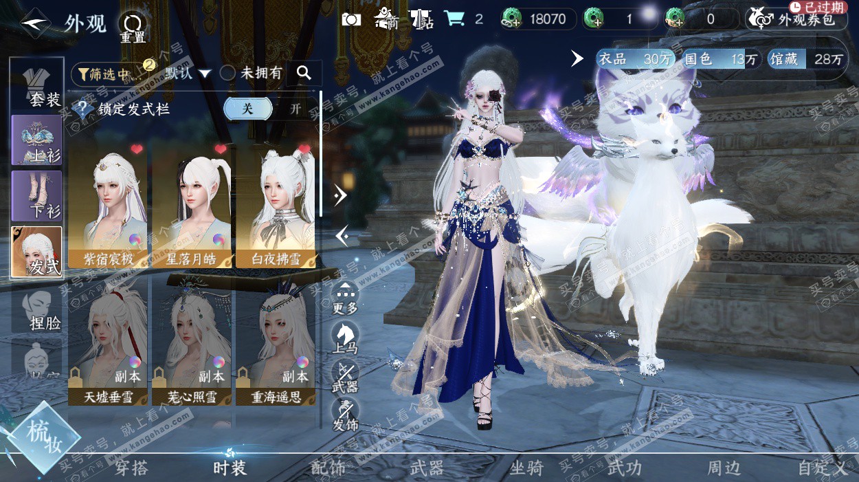 NSH328677逆水寒手游账号详情图7