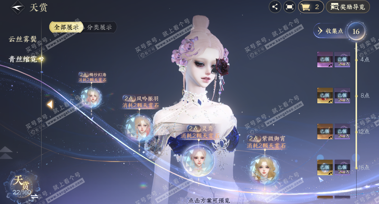 NSH328677逆水寒手游账号详情图12