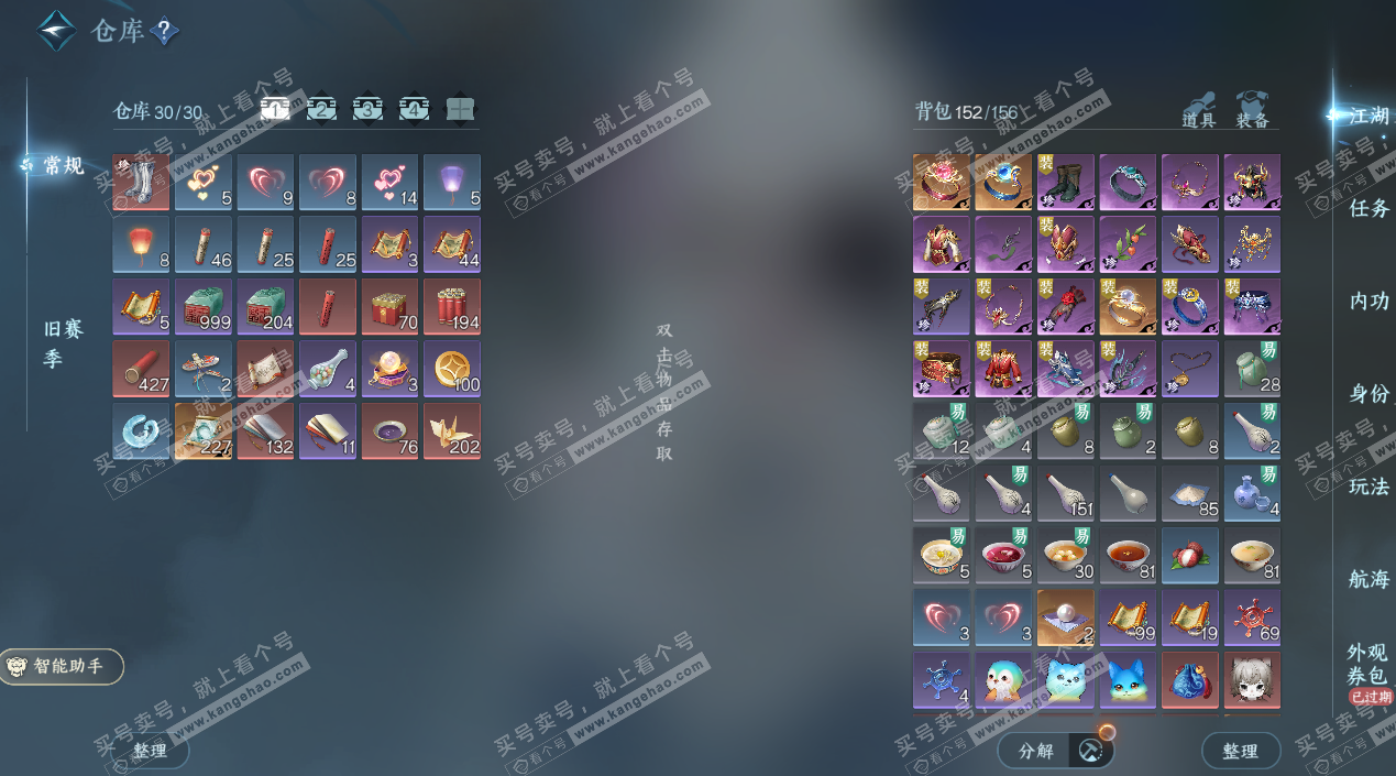 NSH328677逆水寒手游账号详情图3