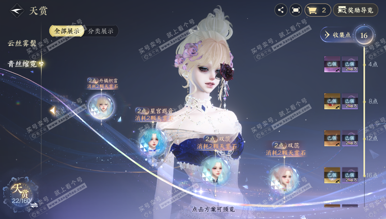 NSH328677逆水寒手游账号详情图14