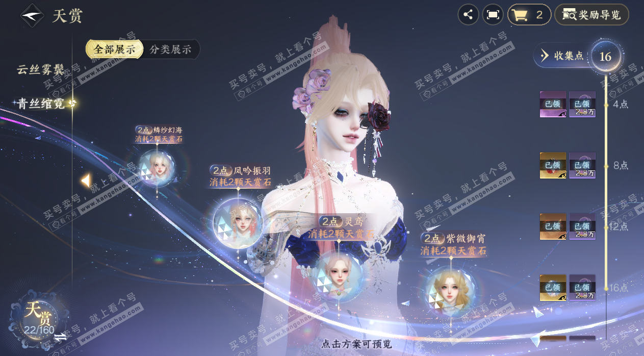 NSH328677逆水寒手游账号详情图11