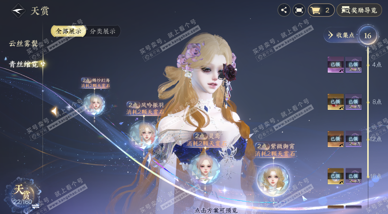 NSH328677逆水寒手游账号详情图13