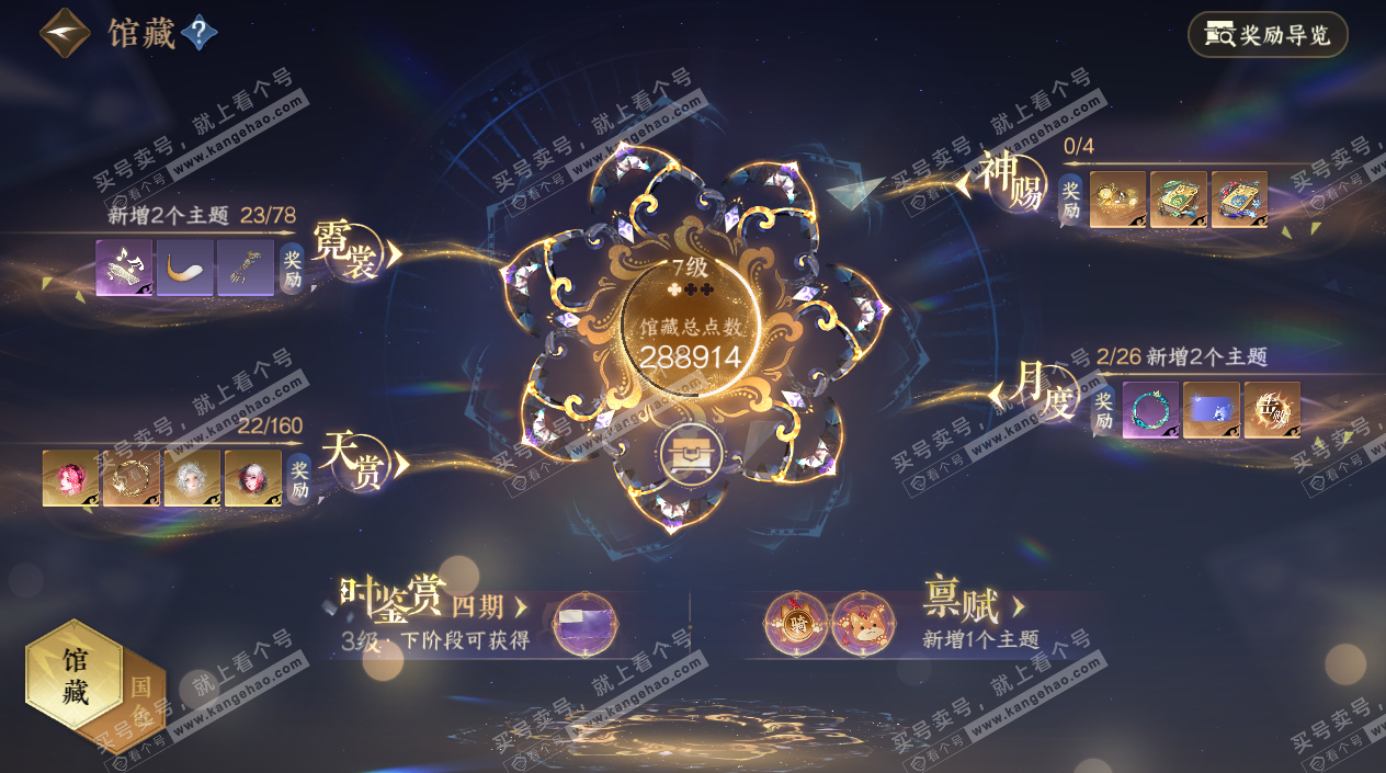 NSH328677逆水寒手游账号详情图8