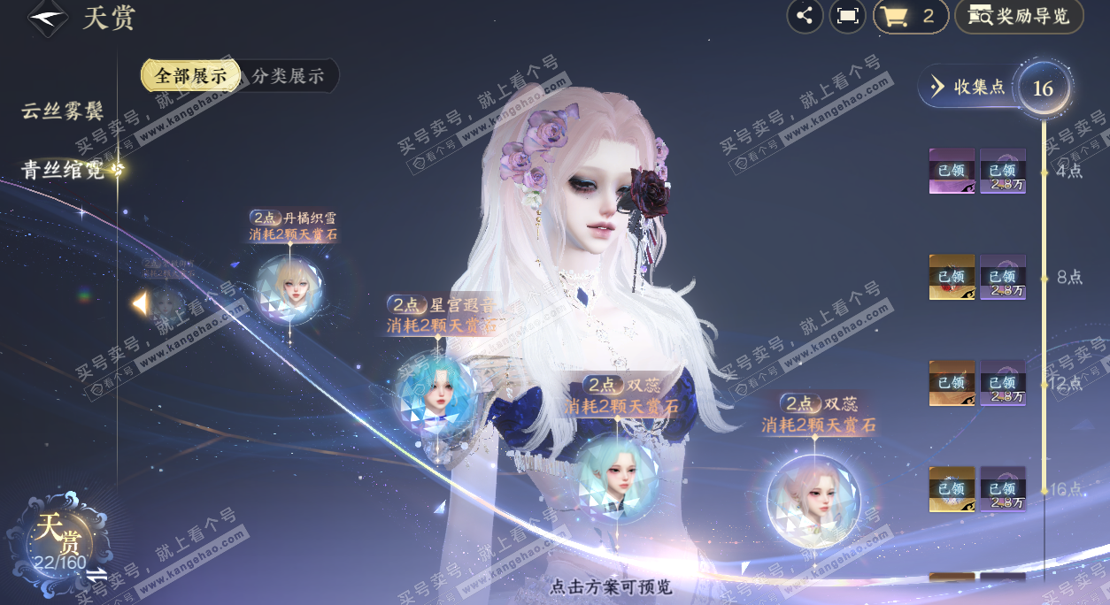 NSH328677逆水寒手游账号详情图17