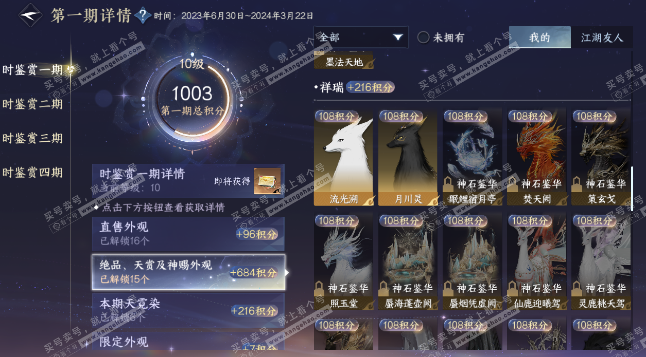 NSH328677逆水寒手游账号详情图19