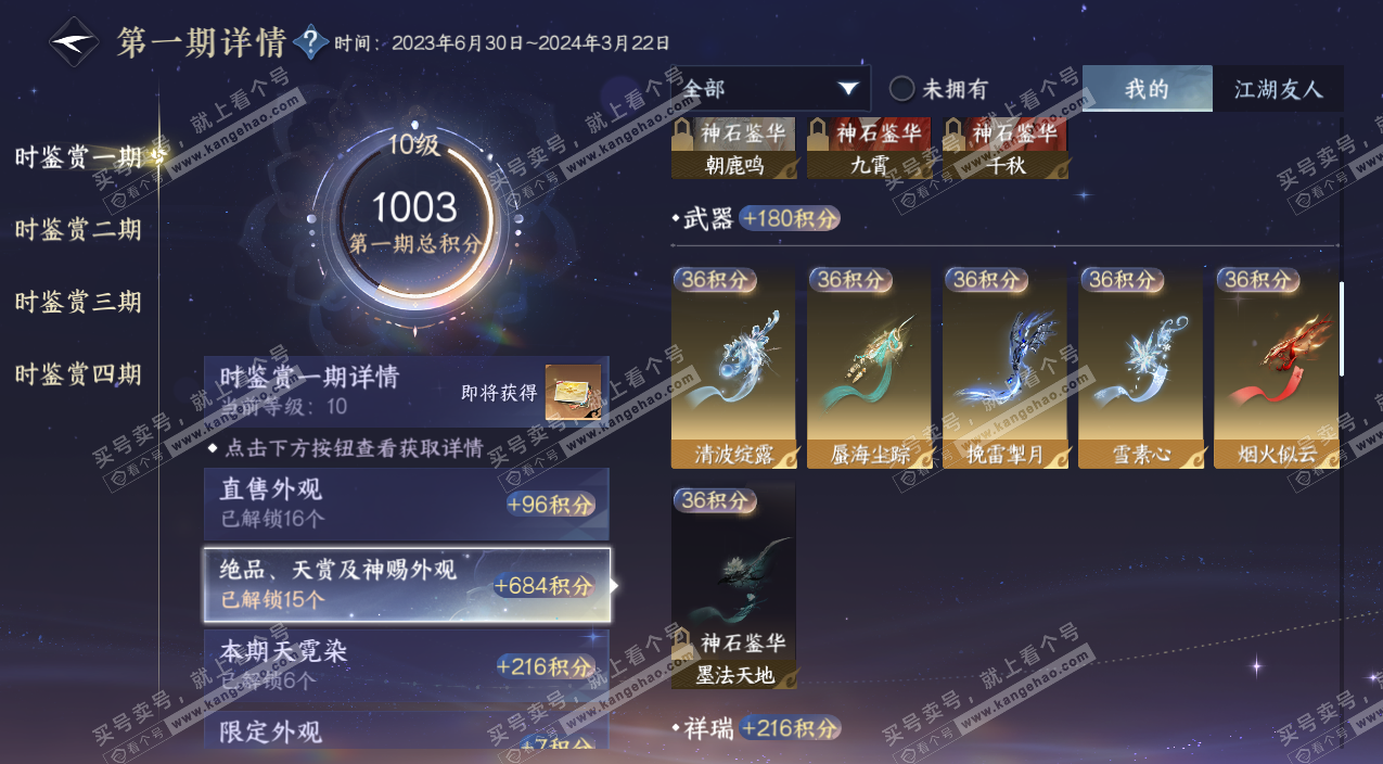 NSH328677逆水寒手游账号详情图18