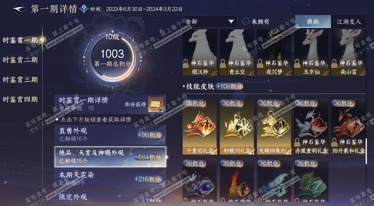 NSH328677逆水寒手游账号详情图20