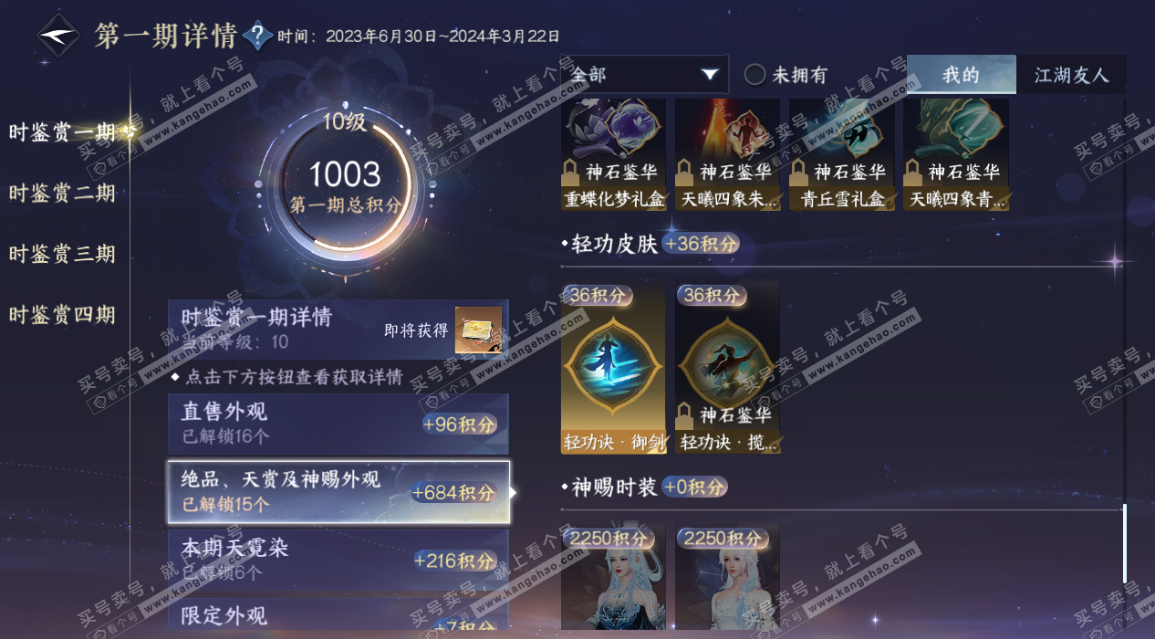 NSH328677逆水寒手游账号详情图21