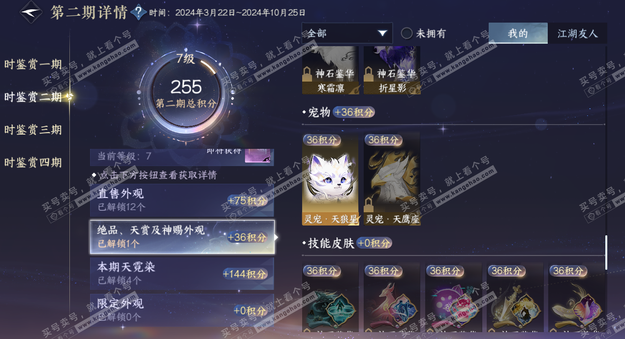 NSH328677逆水寒手游账号详情图22