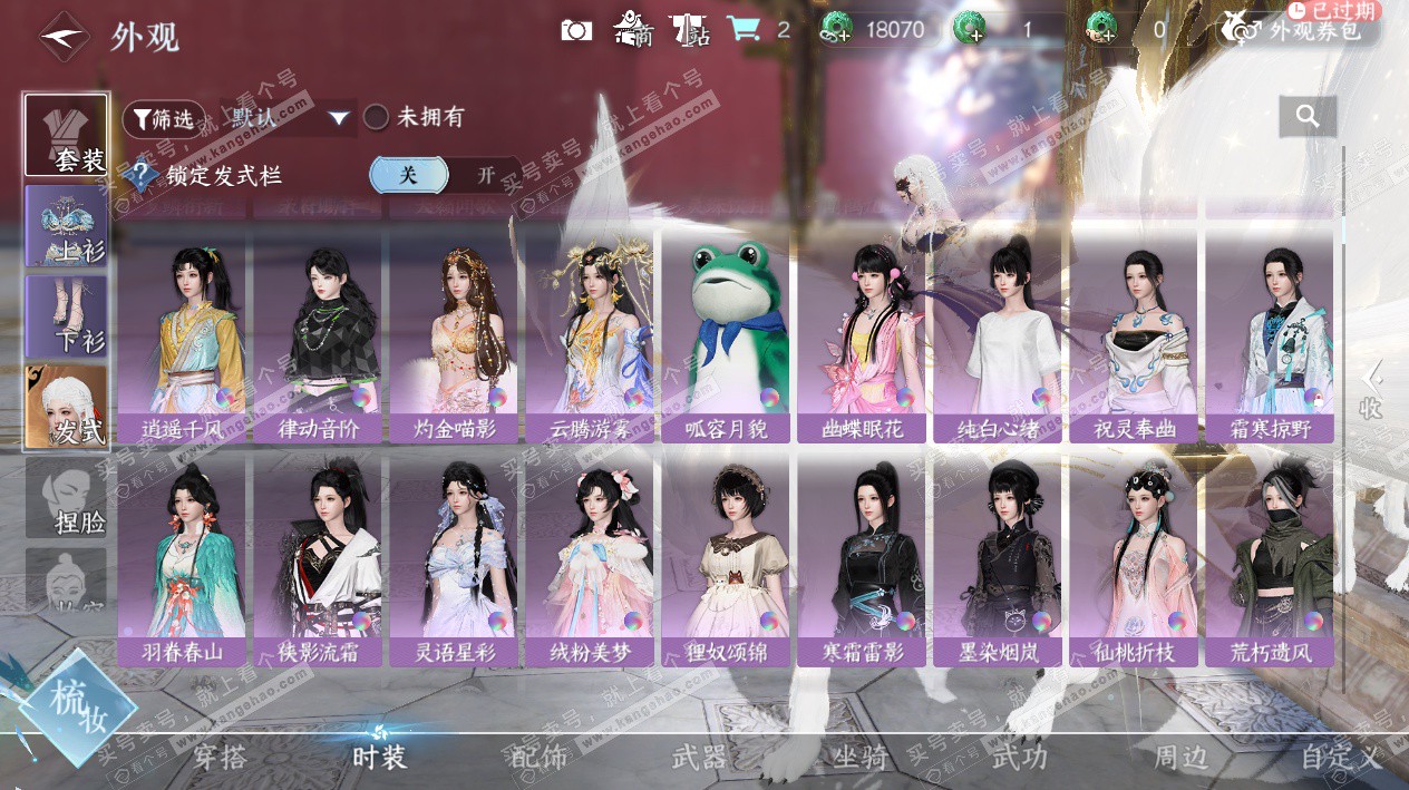 NSH328677逆水寒手游账号详情图26