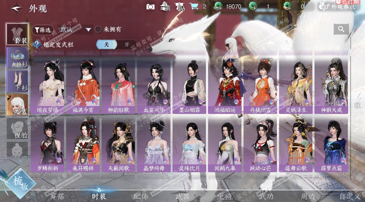 NSH328677逆水寒手游账号详情图25