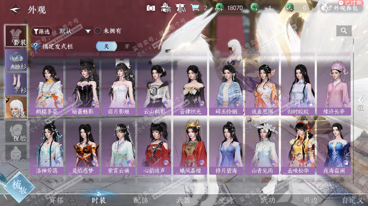 NSH328677逆水寒手游账号详情图24