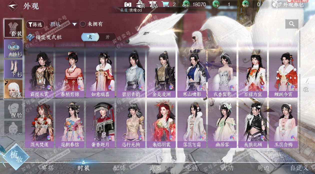 NSH328677逆水寒手游账号详情图30