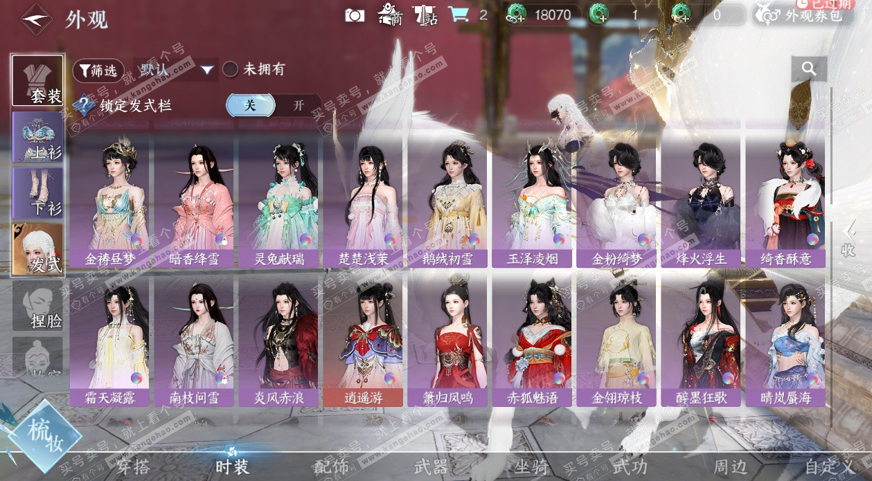 NSH328677逆水寒手游账号详情图31