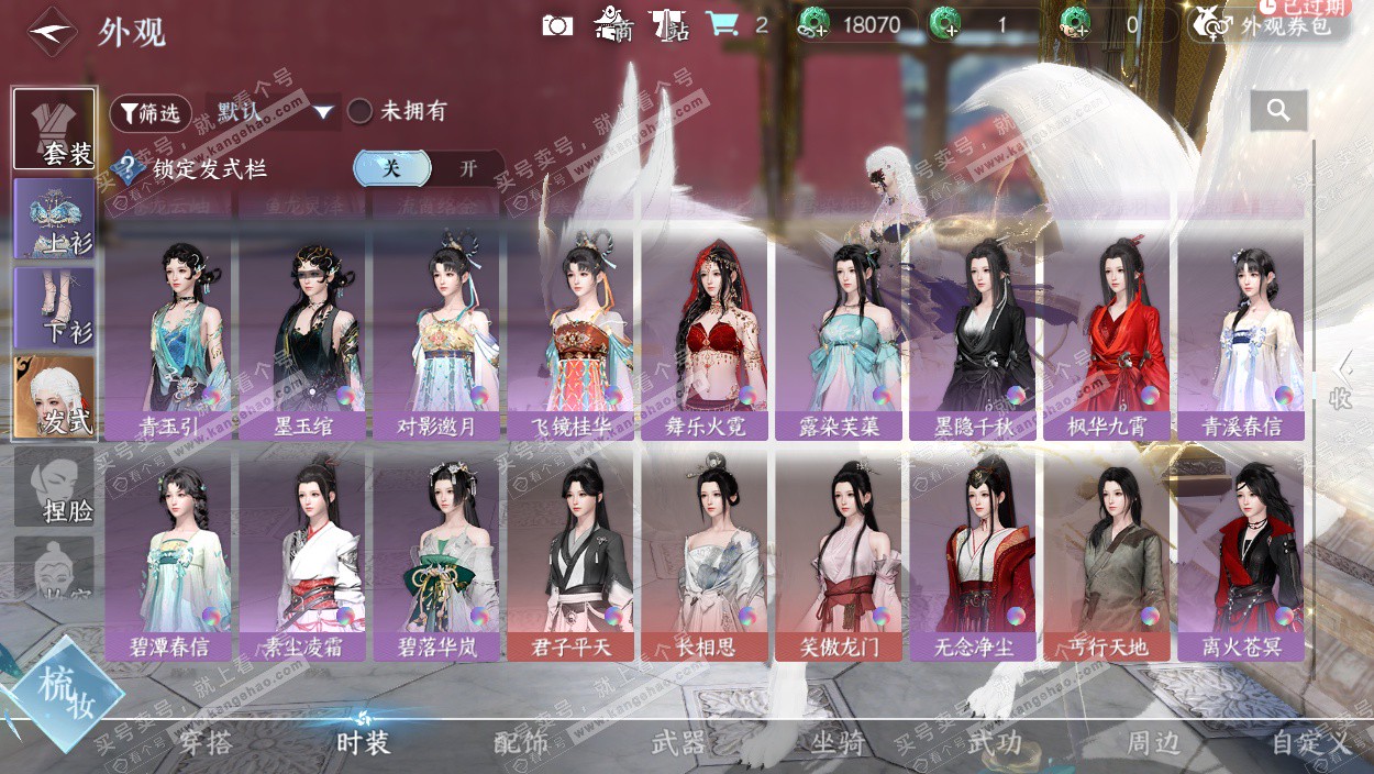 NSH328677逆水寒手游账号详情图33