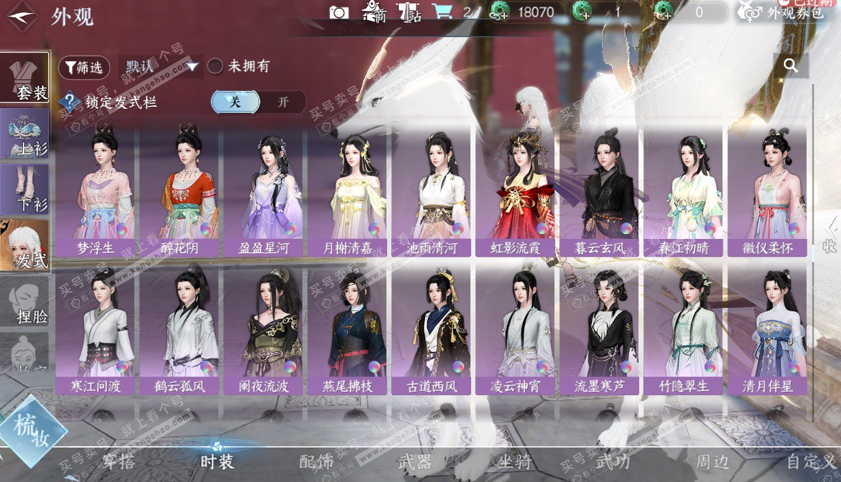 NSH328677逆水寒手游账号详情图34