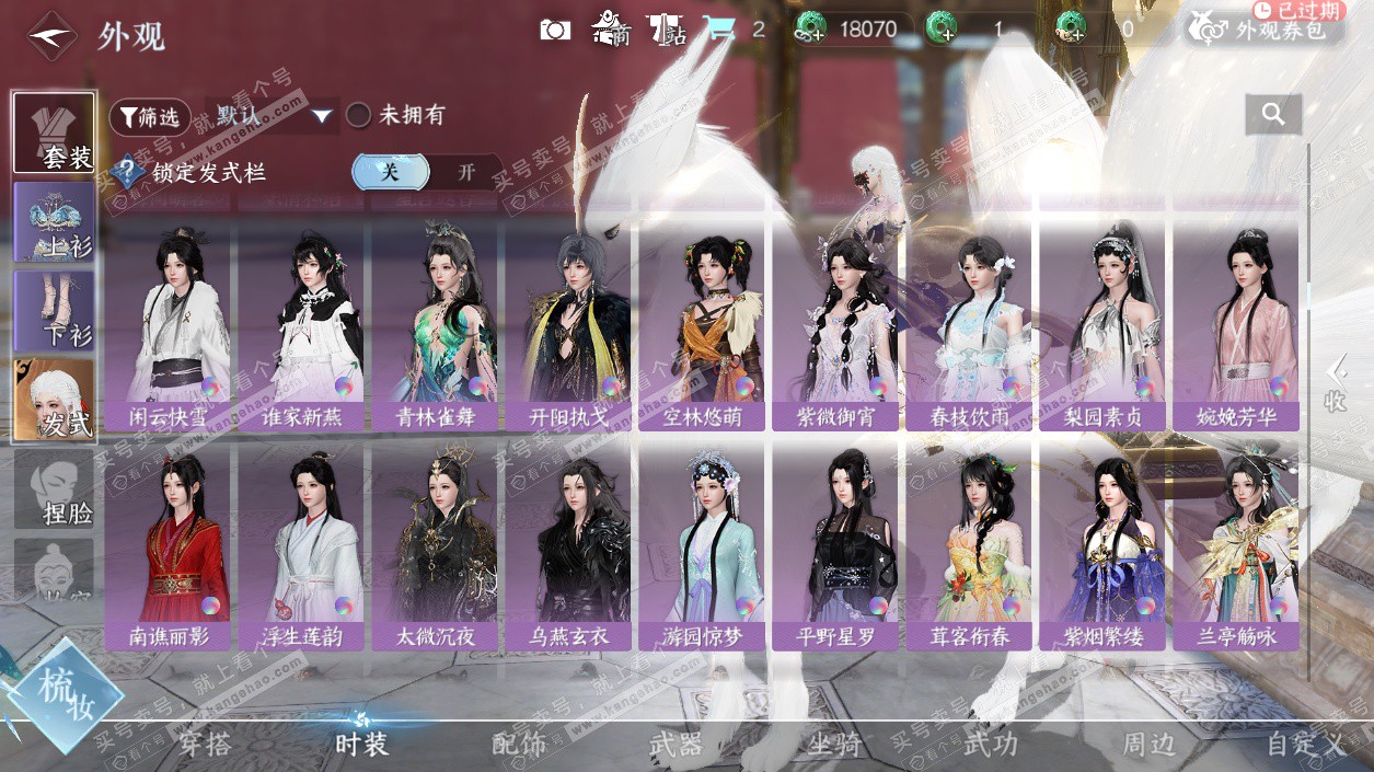 NSH328677逆水寒手游账号详情图29