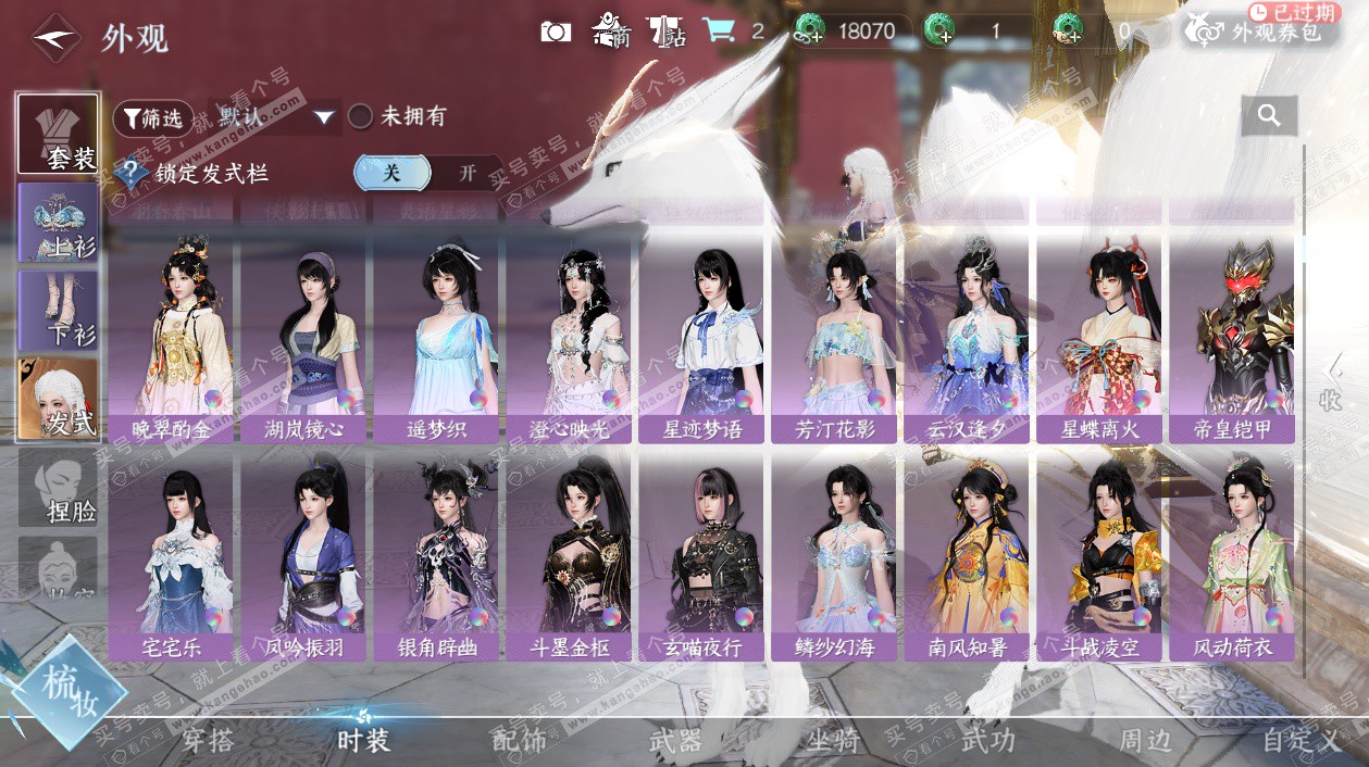 NSH328677逆水寒手游账号详情图27