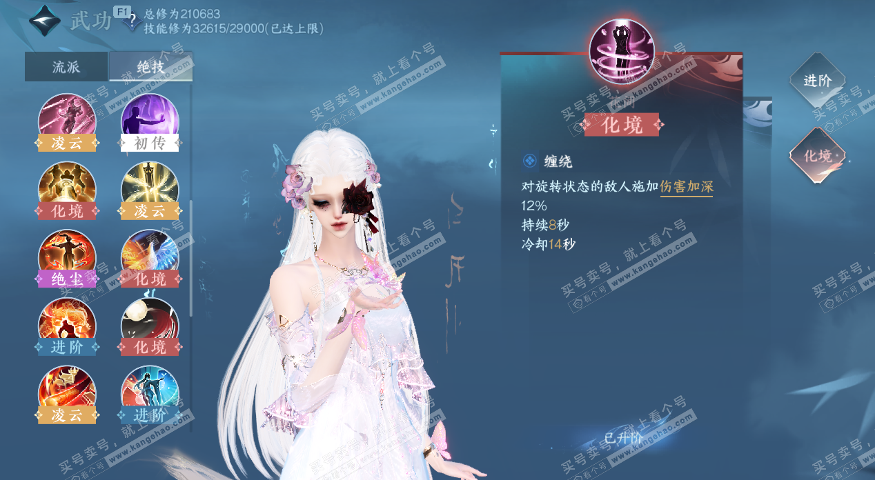 NSH328677逆水寒手游账号详情图37