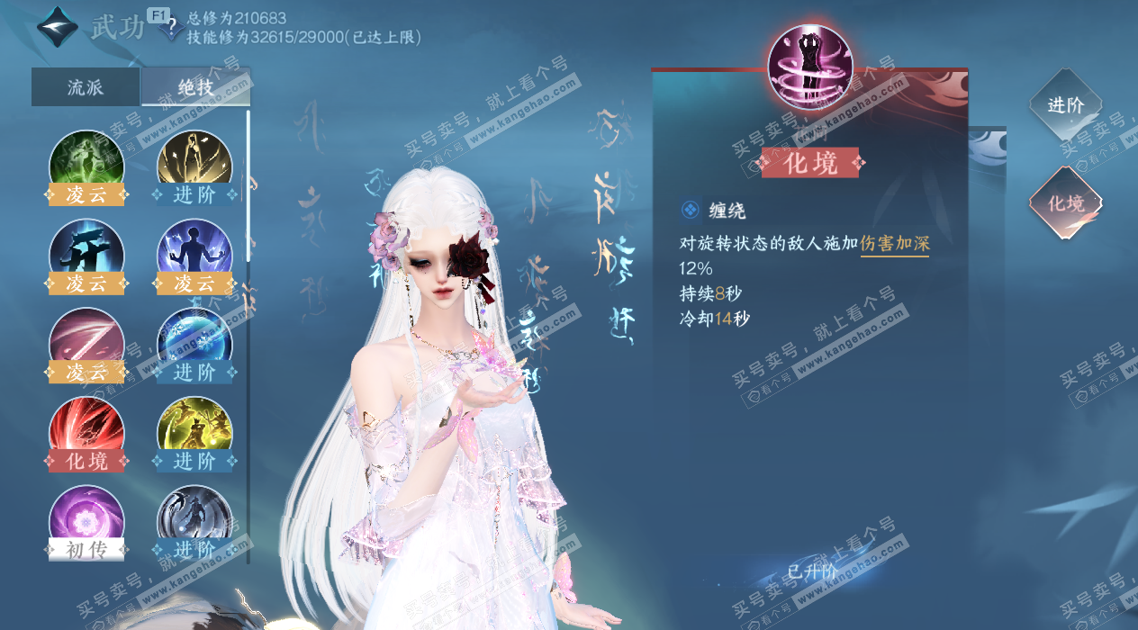 NSH328677逆水寒手游账号详情图36