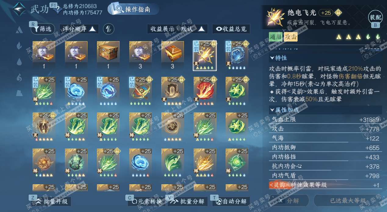 NSH328677逆水寒手游账号详情图39