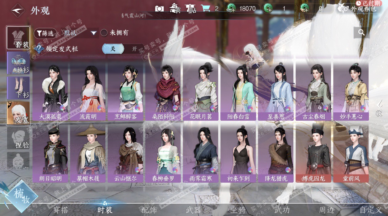 NSH328677逆水寒手游账号详情图35