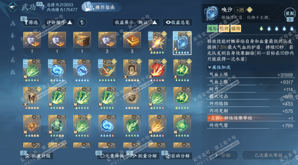 NSH328677逆水寒手游账号详情图40