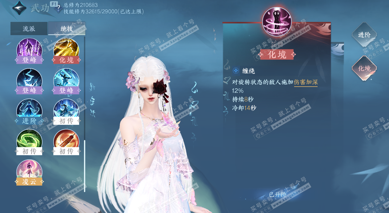 NSH328677逆水寒手游账号详情图38