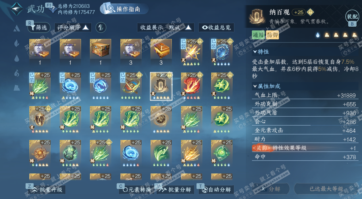 NSH328677逆水寒手游账号详情图41