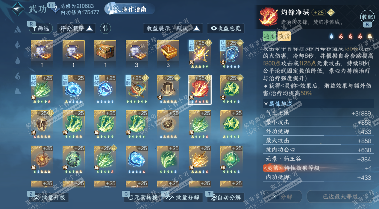 NSH328677逆水寒手游账号详情图42