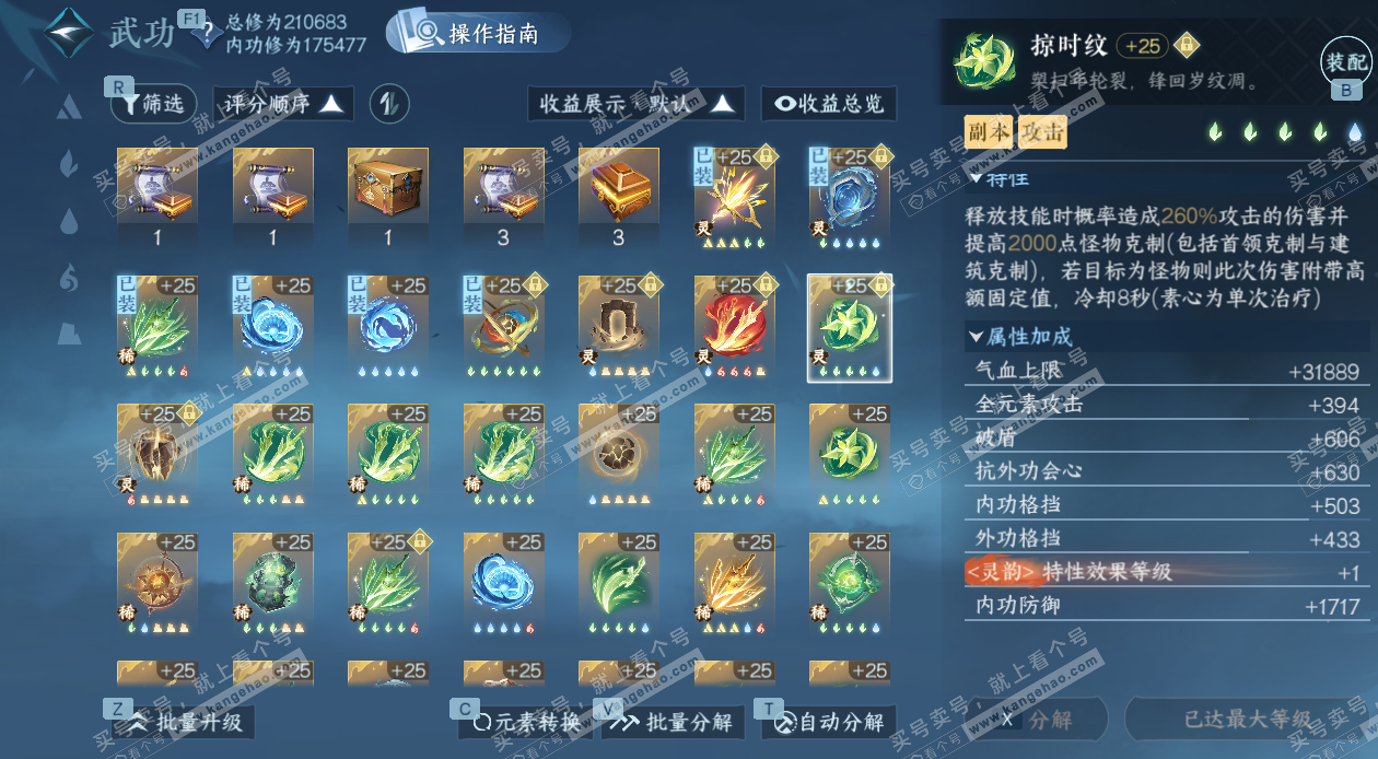 NSH328677逆水寒手游账号详情图43