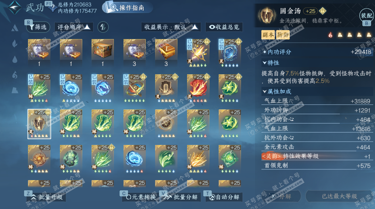 NSH328677逆水寒手游账号详情图44