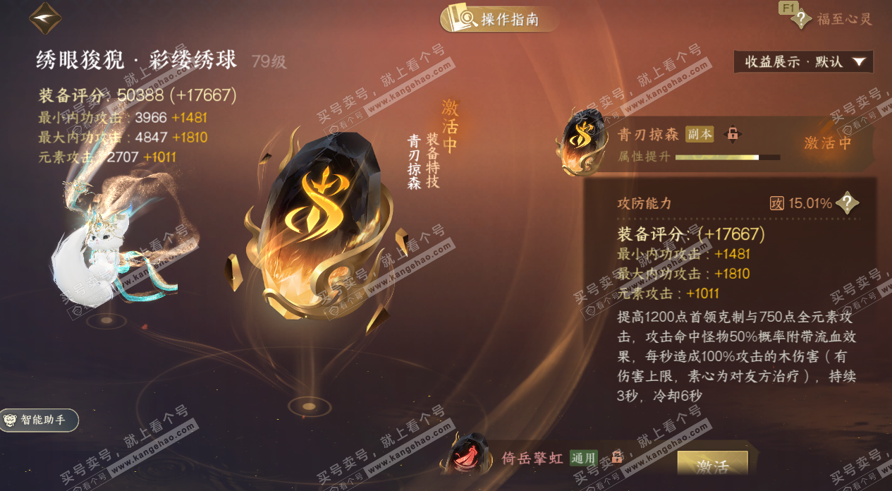 NSH328677逆水寒手游账号详情图45