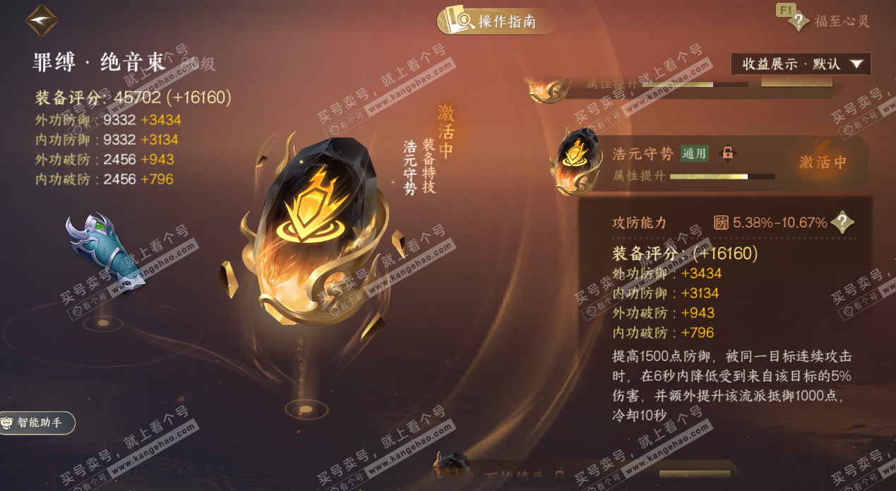 NSH328677逆水寒手游账号详情图46