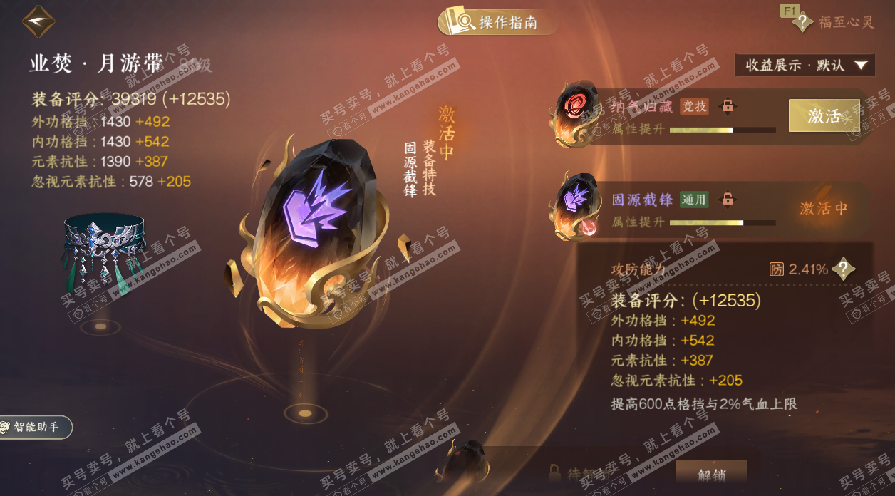 NSH328677逆水寒手游账号详情图48