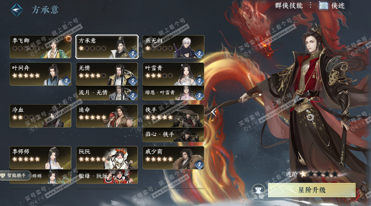 NSH328677逆水寒手游账号详情图51