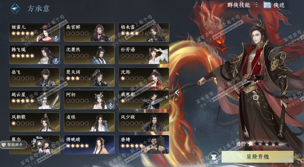 NSH328677逆水寒手游账号详情图52