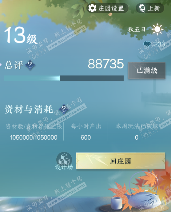 NSH328677逆水寒手游账号详情图54