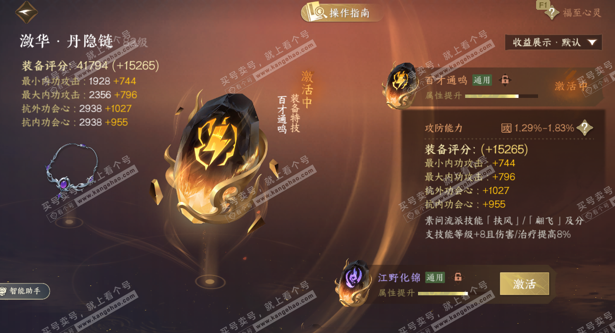 NSH328677逆水寒手游账号详情图50